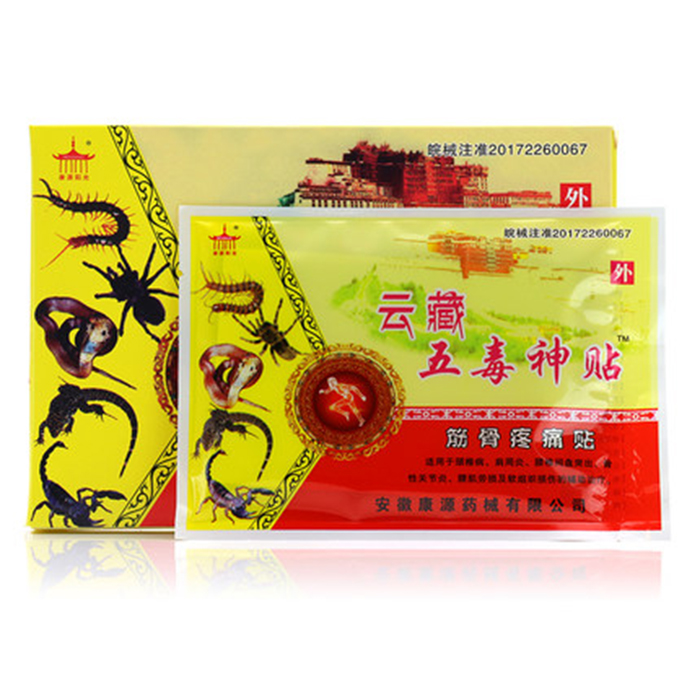 云藏 五毒神贴 筋骨疼痛贴(5盒)